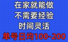 问卷调查项目,在家就能做,小白轻松上手,不需要经验,单号日均100-300...