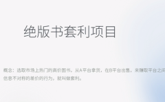 月入五千的长期靠谱副业,绝版书套利项目