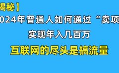新手小白也能日引350+创业粉精准流量！实现年入百万私域变现攻略