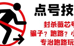 外面收费1288的最新微信点号技术，成功率可达百分之80
