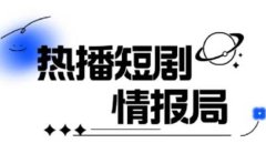 一套PR短剧模板，短剧导入就可以过原创，轻轻松松剪好一部短剧