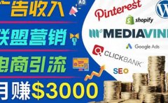 开通一个月入3000美元的博客，通过Pinterest引流到个人博客赚钱的方法