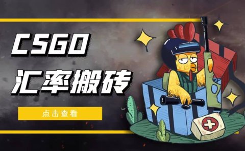 外面9800的CSGO汇率搬砖项目【选品软件+详细教程】