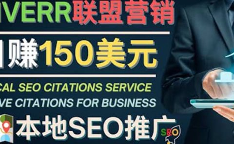 推广Google本地SEO服务，每单15美元，日赚150美元，只需发电子邮件