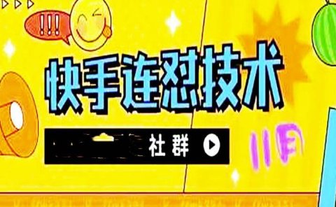 11月底最新快手搬运连怼技术,百分之百同框可加热