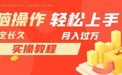 长久副业,轻松上手,每天花一个小时发营销邮件月入10000+