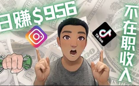 利用联盟0成本被动收入赚钱项目：有大佬已经赚了30W美元（实战教程）