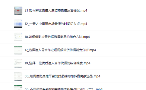 宁静数据2022抖音数据化运营系列课，最新的抖音直播间起爆算法