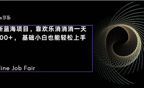 C语言程序设计,一天2000+保姆级教学 听话照做 简单变现(附300G教程)