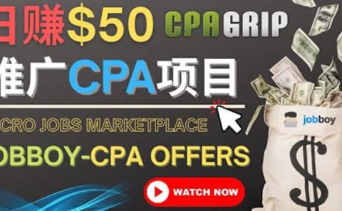 利用微型工作平台Jobboy推广CPA项目，日赚50美元以上