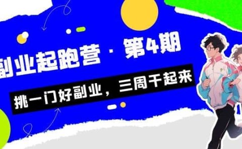 拼多多·单品爆款班,一个拼多多超级爆款养一个团队(5节直播课)