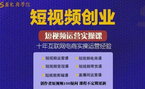 帽哥:短视频创业带货实操课，好物分享零基础快速起号