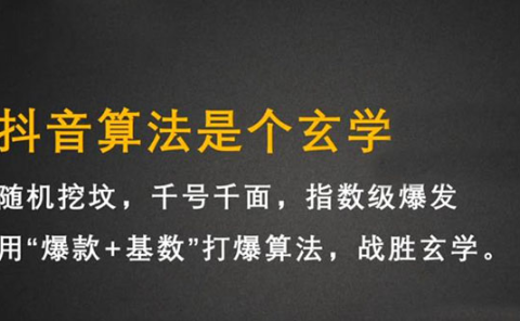 抖音短视频带货训练营,手把手教你短视频带货,听话照做,保证出单