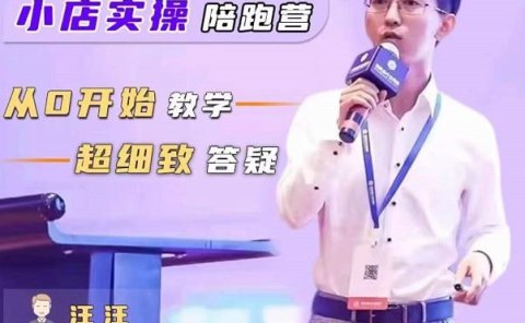 抖客联盟达人带货模式陪跑课,抖音小店实操从0开始教学,超细致答疑