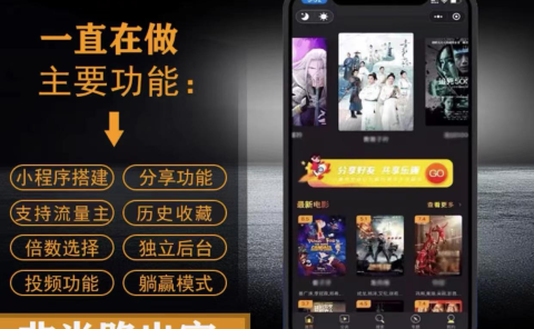外面收费599影视小程序搭建教程，号称日入300＋【源码+教程】