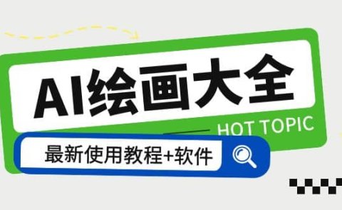 AI绘画大全 Midjourney13000+gpt最新注册+使用教程+关键词描述词 软件+教程