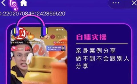 朱白板抖音带货进阶课，实操运营+主播不玩虚的