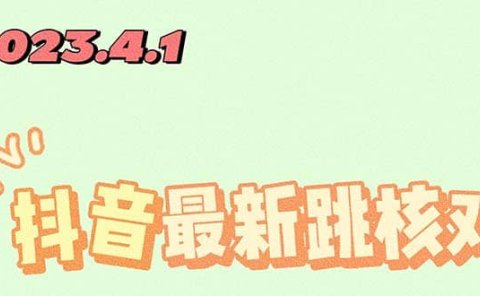 2023最新注册跳核对方法,长期有效,自用3个月还可以使用