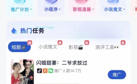 短剧,小说推广新玩法,一款神器全搞定,小白轻松日入200+