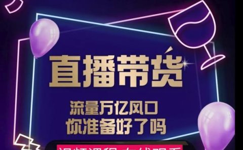 【及至专享】DY赋能系统星课程，流量万亿风口，你准备好了吗