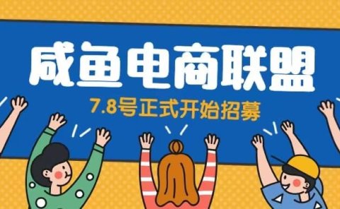 闲鱼精品课,教你打造日入500+的闲鱼店铺,细致讲解看完就会