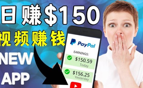看YouTube视频赚钱2022 每天赚$150美元｜手机也能轻松操作的youtube 赚钱