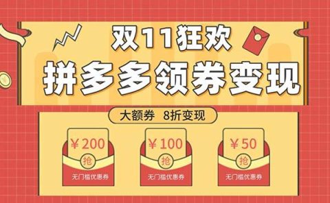 双十一变现狂欢,单账号稳定出券50-300,无脑式操作