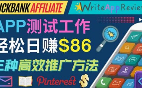 APP评论测试员：通过评测各类新上市APP赚钱，高佣金提成，日赚86美元