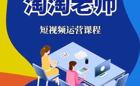 图文人物故事音乐任务，快速成就短视频运营大神