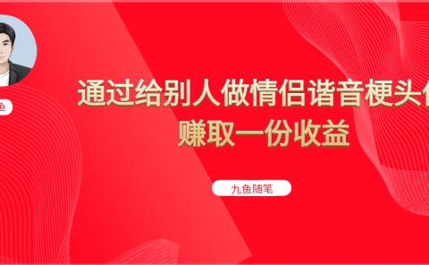 抖音直播做头像日入300+,新手小白看完就能实操(教程+工具)