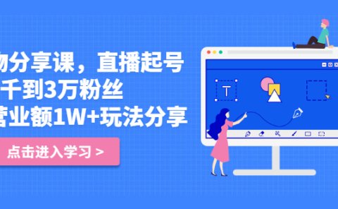 好物分享课，直‮起播‬号，好物拍摄的‮用套‬方法