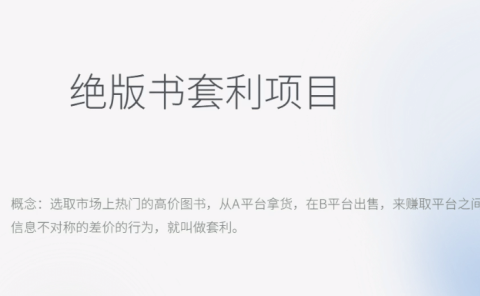 月入五千的长期靠谱副业,绝版书套利项目