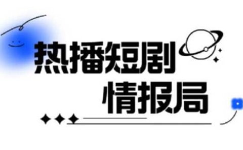 一套PR短剧模板，短剧导入就可以过原创，轻轻松松剪好一部短剧