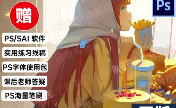 【鱼子匠】原画插画全套录播课程，快速学习动漫插画技术