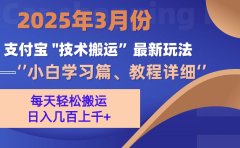 3月份支付宝搬运最新玩法!