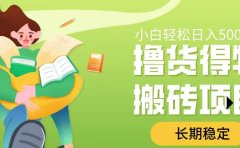 撸货得物搬砖项目,长期稳定,小白轻松日入500➕