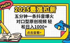 2025最强拉新首发,单用户下载7元,轻松日入1000+,小白轻松上手