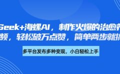 DeepSeek+海螺AI,制作火爆的治愈养生音乐视频,轻松破万点赞,简单两步就搞定