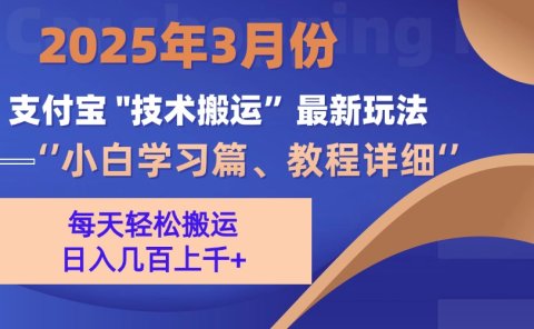3月份支付宝搬运最新玩法!