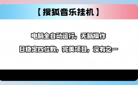 2025最新玩法,音乐挂机,电脑挂机无需手动,轻松1000+