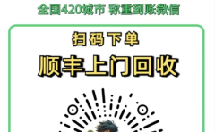 零成本不用花一分钱的躺赚-旧衣服上门回收项目-顺丰京东快递上门回收自己不用付运费还有管道收入