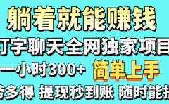 打字聊天项目 打字聊天就有米 一天100-1000左右