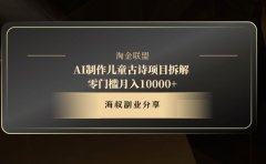 AI制作儿童古诗项目