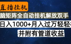 高德地图挂机,每天几分钟日入1000+无脑操作,可矩阵并附有管道收益