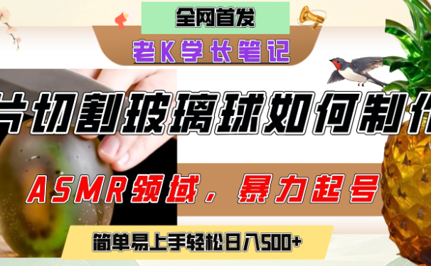 用AI制作刀片切割金属水果的视频，狂揽20万点赞，发布抖音涨粉引流变现，轻松日赚500+