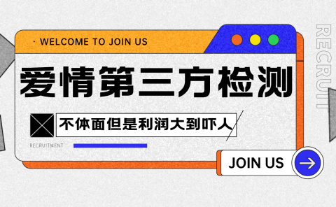 爱情检查官全网首发暴力小项目,绿色无风险,日稳定变现1000+
