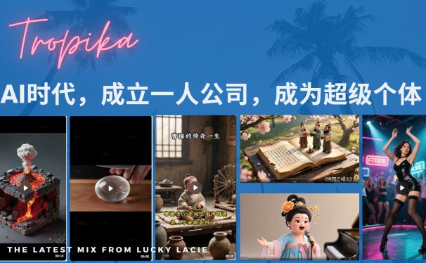 AI时代，成立一人公司成为超级个体，coze系统课