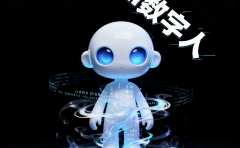 AI数字人掘金,去水印小程序+流量主变现,收益无上限,执行力决定收入