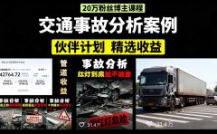 交通事故分析案例短视频,剪辑技巧+文案模板+配音教学