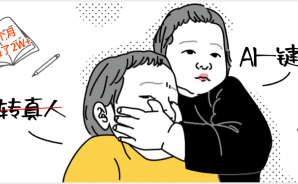 AI一键生成，动漫转真人，这个月赚了2W+，关键这个AI还完全免费